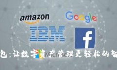 小狐钱包：让数字资产管